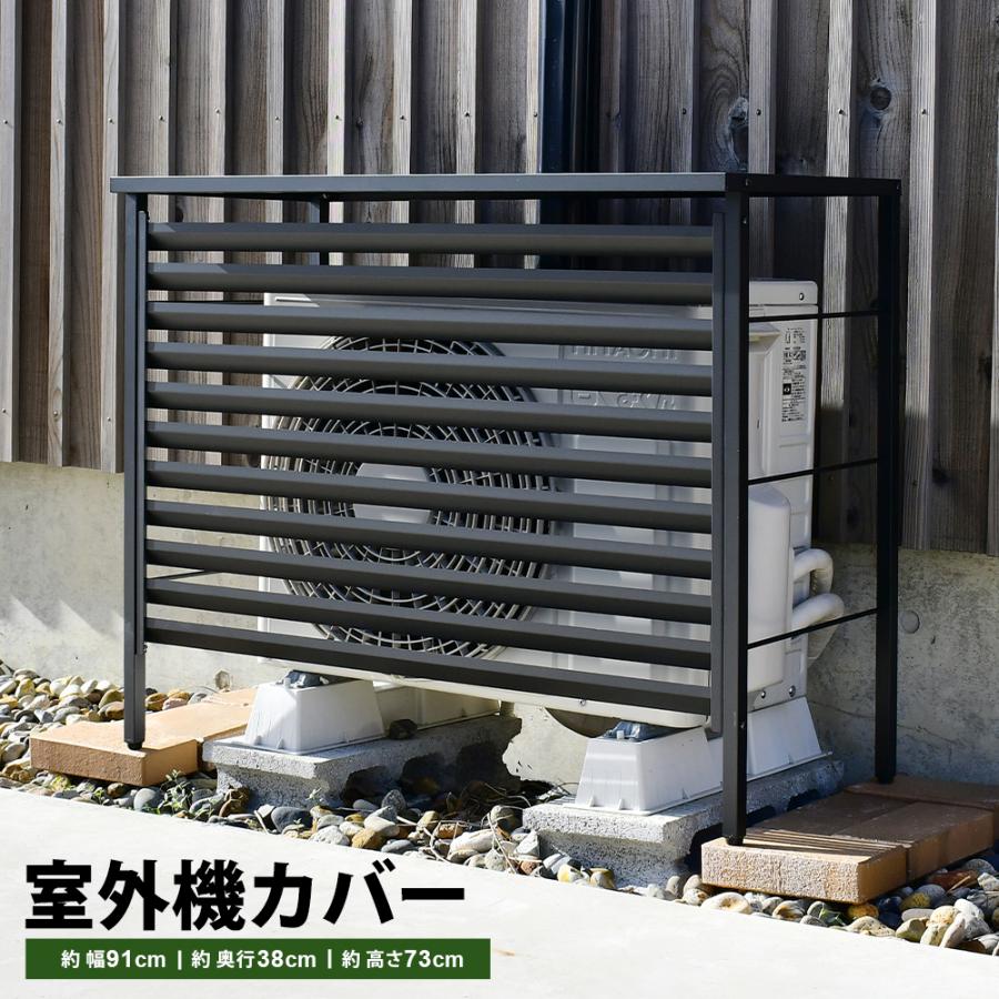 室外機カバー ブラック エアコン 風向き 対策 冬 雪 ルーバー ワイド