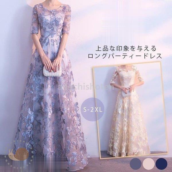 激安オンラインストア パーティードレス ロング丈 袖あり 結婚式 ワンピース ドレス レース マキシドレス フォーマルドレス 上品 大きいサイズ お呼ばれ 二次会 発表会 服 韓国 40代 安い 特売 Superavila Com