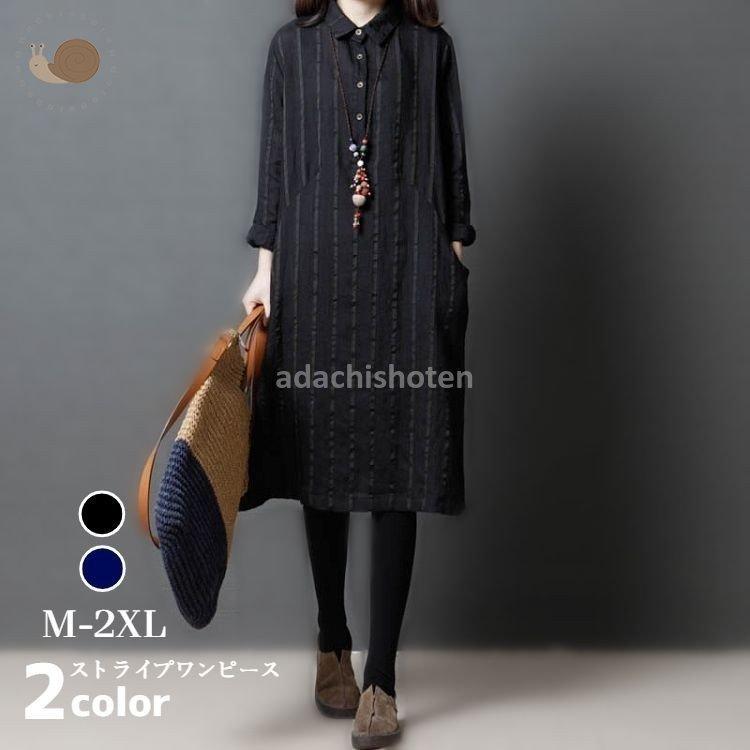 シャツワンピース ストライプ 長袖 ワンピース シャツ 春 秋 ミディアム ロング 膝丈 Aライン 襟付き 綿麻 リネン シワ加工 薄手 足立 商店 通販 Yahoo ショッピング