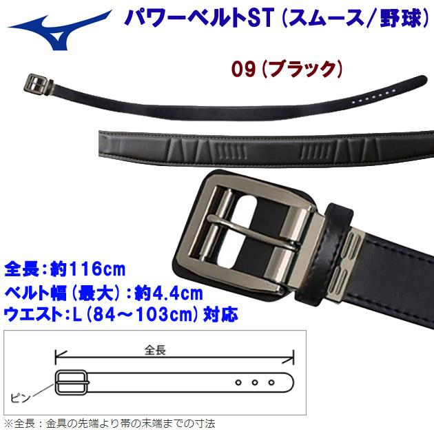 MIZUNO ミズノ パワーベルトST スムース 野球 12JY5V02 【初回限定お試し価格】 MIZUNO ミズノ パワーベルトST スムース 野球 12JY5V02 【初回限定お試し価格】