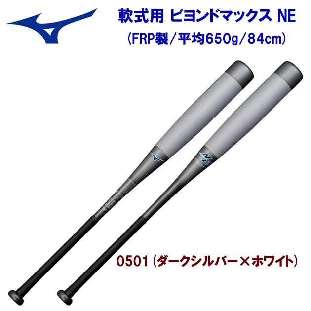 MIZUNO 軟式バット mizuno(ミズノ) 軟式用バット ビヨンド MIZUNO 軟式バット mizuno(ミズノ) 軟式用バット ビヨンド