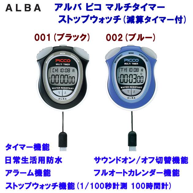 Seiko セイコー アルバ ピコ マルチタイマー ストップウォッチ 減算タイマー付 Adme Adme 安達運動具店 通販 Yahoo ショッピング