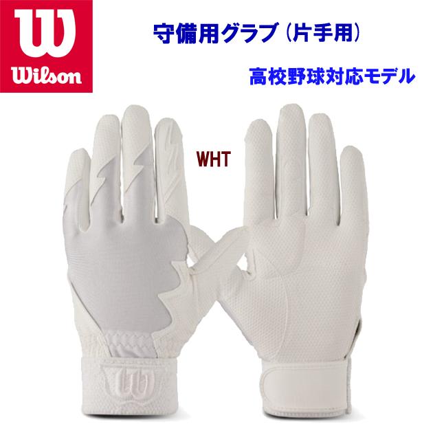 最大65%OFFクーポン 守備用手袋 ウィルソン 限定モデル
