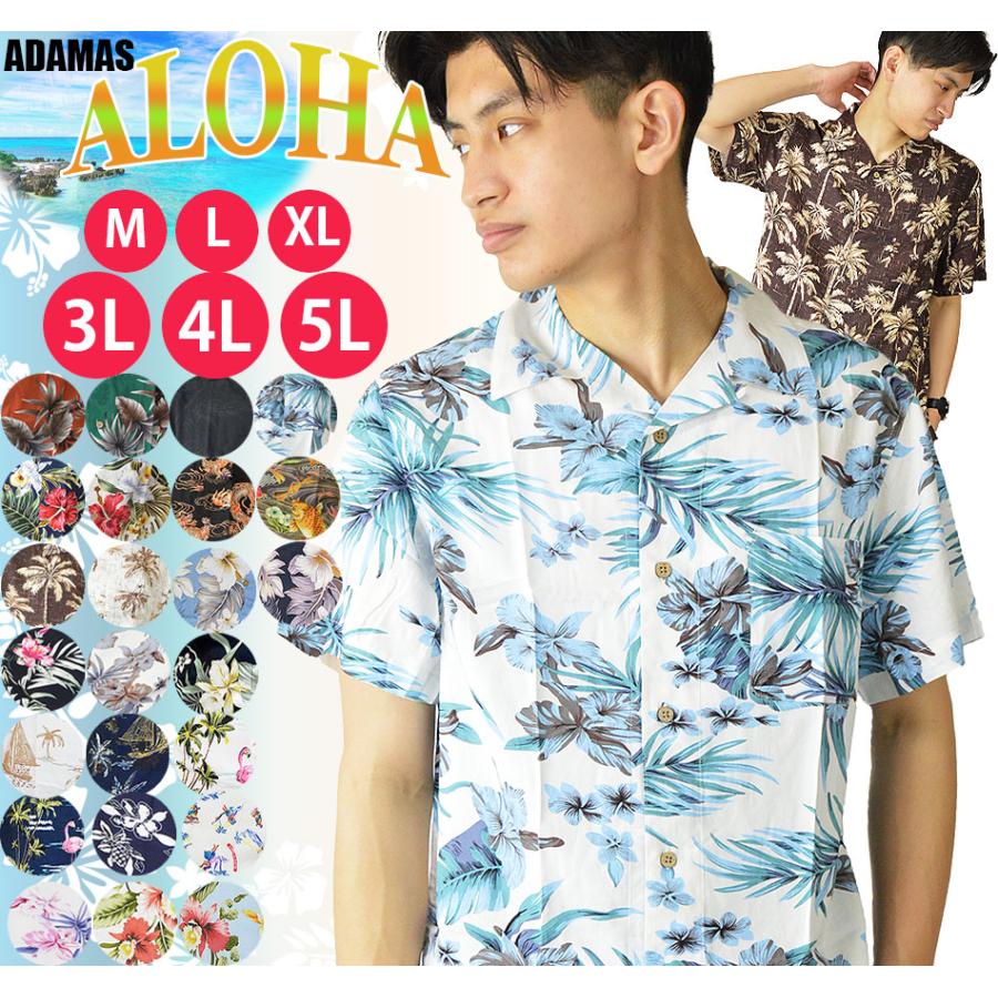 アロハシャツ メンズ レーヨン 大きいサイズ 3L 4L 5L 柄シャツ アロハシャツ メンズ レーヨン 大きいサイズ 3L 4L 5L 柄シャツ