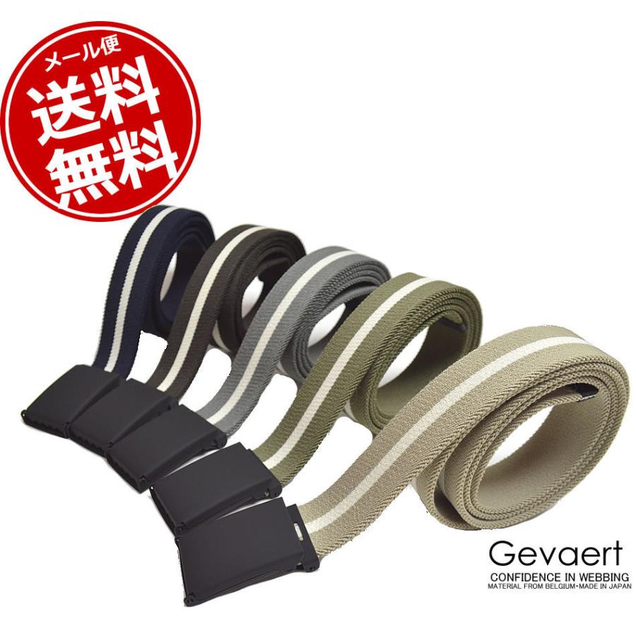 ライン ベルト ゲバルト(GEVAERT)日本製 GIベルト 布ベルト 伸びる 