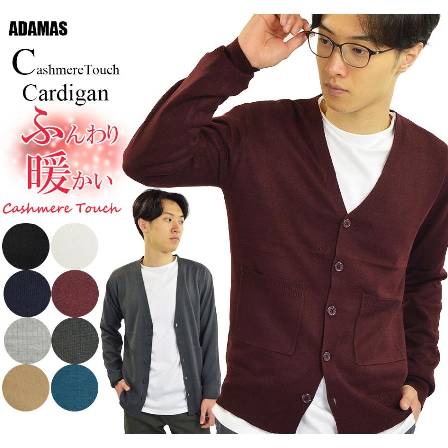 洗える ニット カーディガン メンズ レディース カシミアタッチ