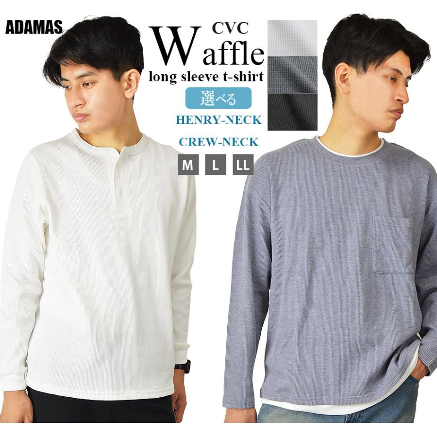 Tシャツ メンズ 長袖 無地 選べる ヘンリーネック/クルーネック ロンT