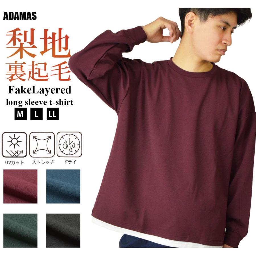 裏起毛 暖かい Tシャツ メンズ 長袖 重ね着風 梨地 ストレッチ UV
