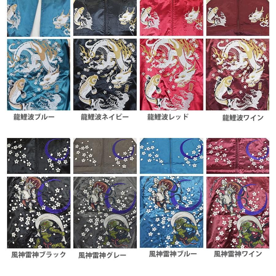 スカジャンメンズ 虎 龍 鯉 風神雷神 熊猫パンダ 狼 黒豹 桜 波 月 和