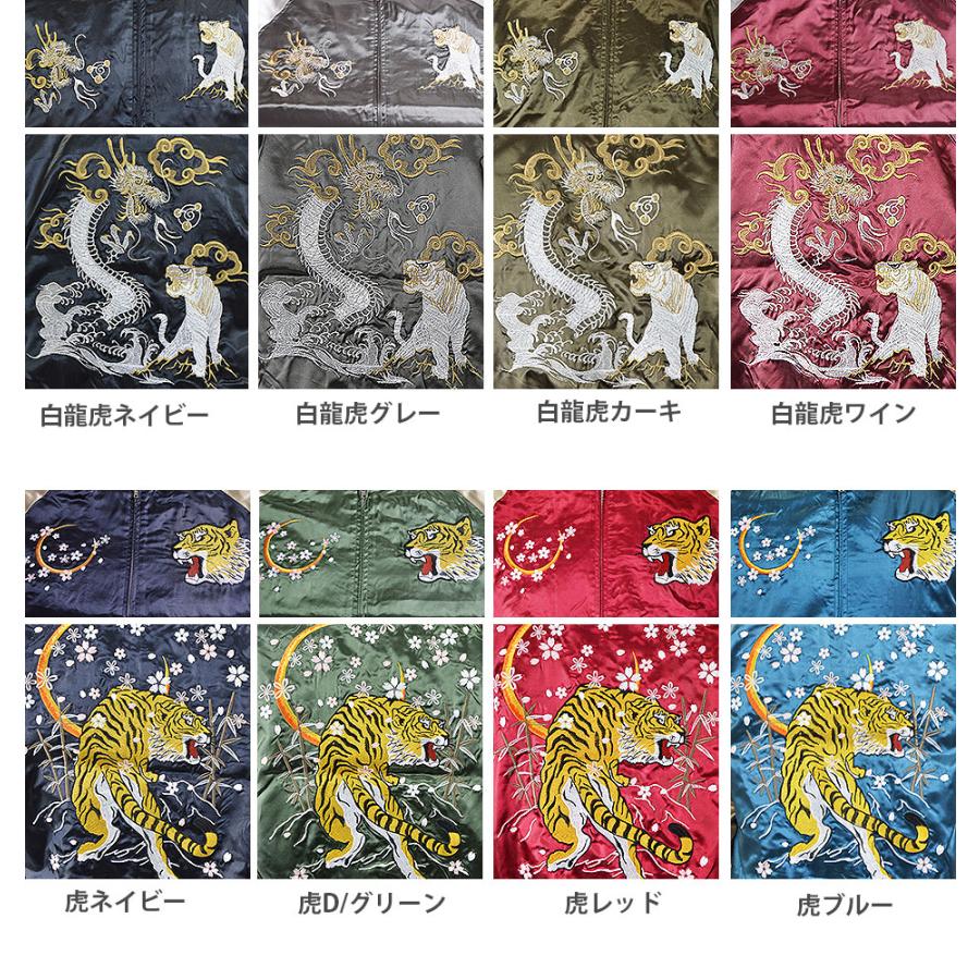 スカジャンメンズ 虎 龍 鯉 風神雷神 熊猫パンダ 狼 黒豹 桜 波 月 和