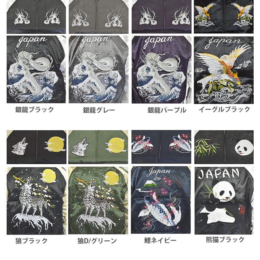 スカジャンメンズ 虎 龍 鯉 風神雷神 熊猫パンダ 狼 黒豹 桜 波 月 和