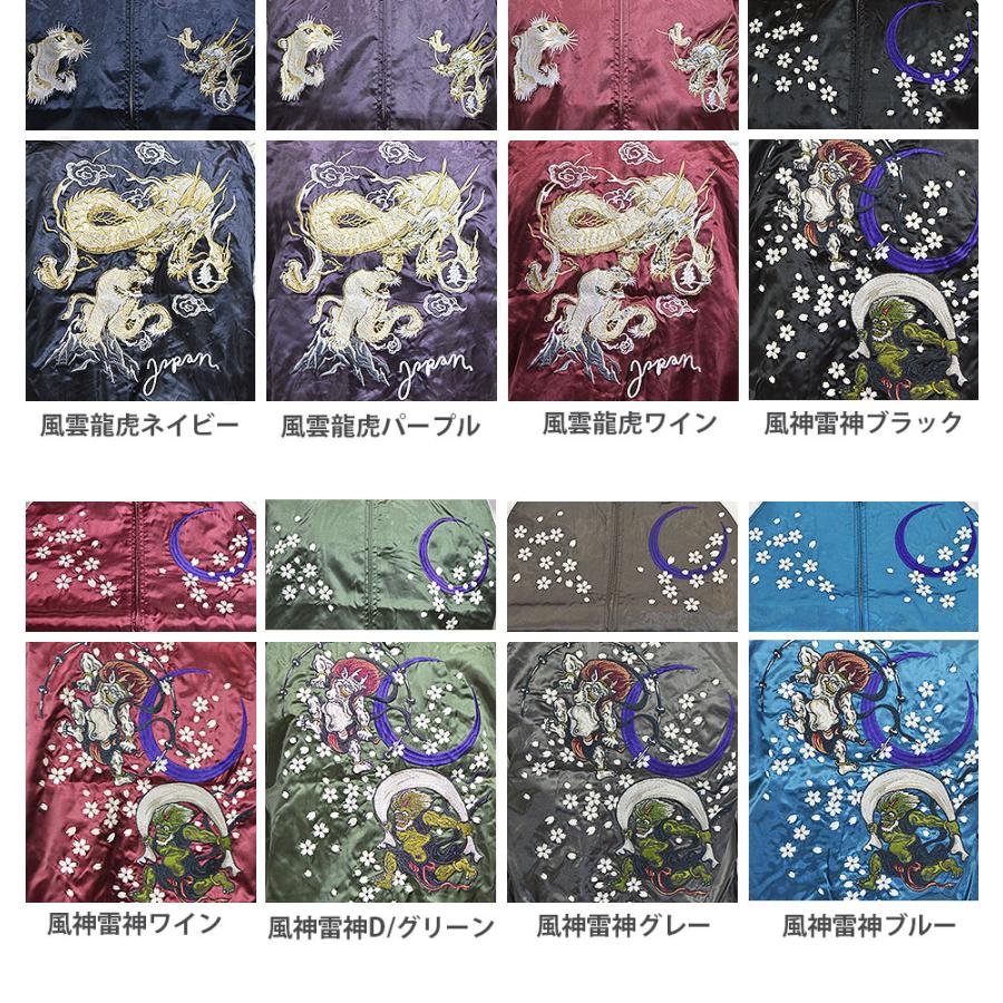スカジャンメンズ 虎 龍 鯉 風神雷神 熊猫パンダ 狼 黒豹 桜 波 月 和