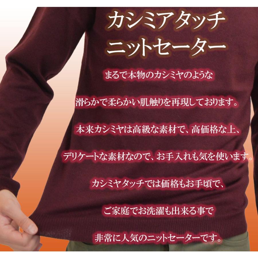 洗える カシミアタッチ ニットセーター 暖かい 保温 ハイゲージニット
