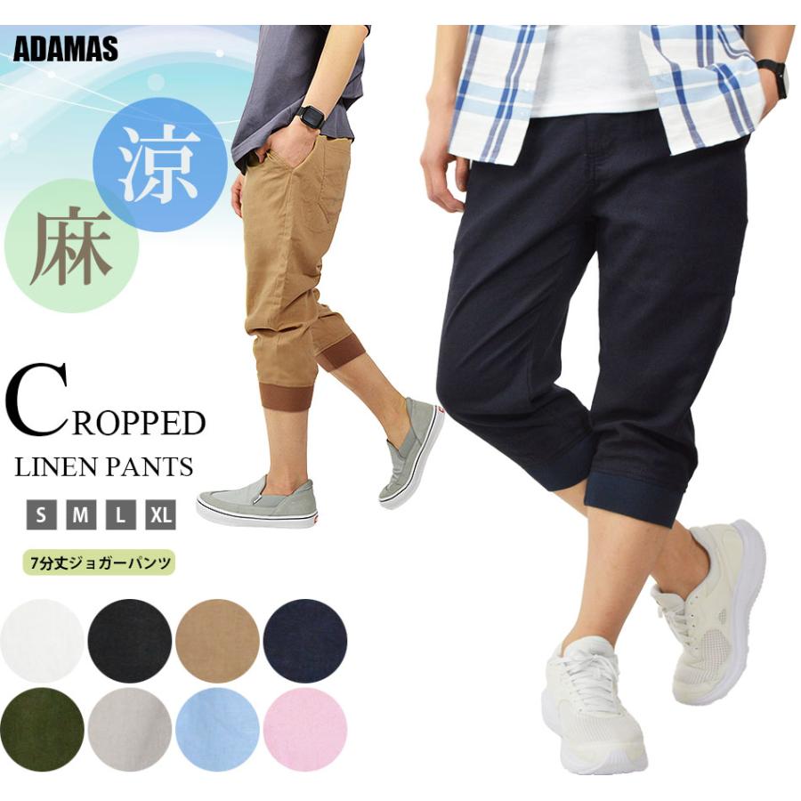 七分丈パンツ メンズ 7分丈 クロップドパンツ 麻 レーヨン ジョガー