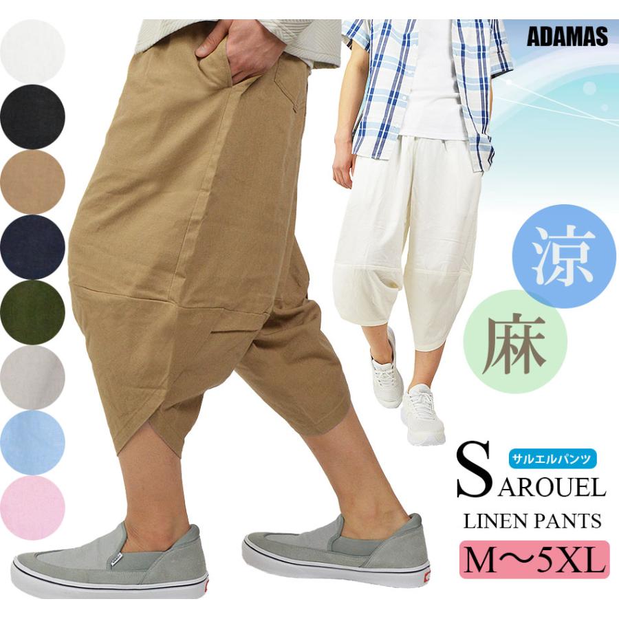 涼しい サルエルパンツ メンズ 麻 リネン パンツ 夏用 冷感 ゆったり