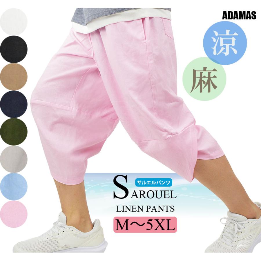 涼しい サルエルパンツ メンズ 麻 リネン パンツ 夏用 冷感 ゆったり