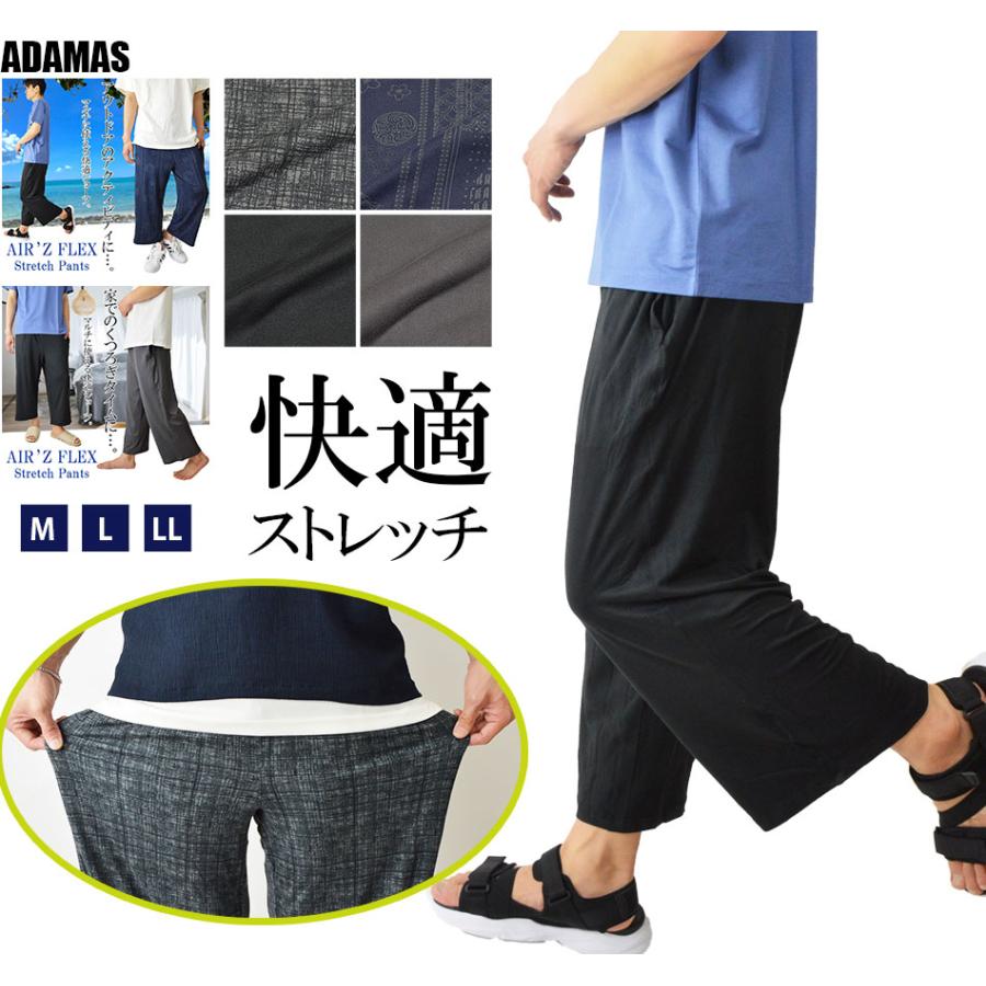 超ストレッチ イージーパンツ メンズ ストレッチパンツ 7分丈パンツ