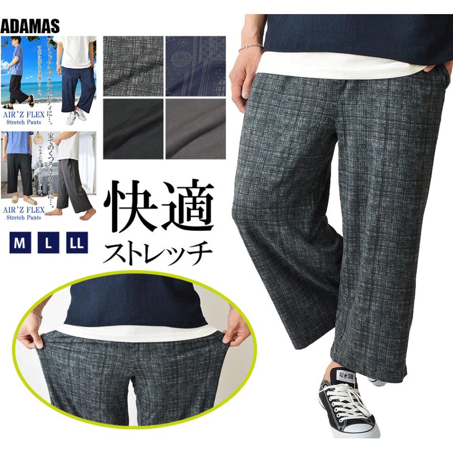 超ストレッチ イージーパンツ メンズ ストレッチパンツ 7分丈パンツ