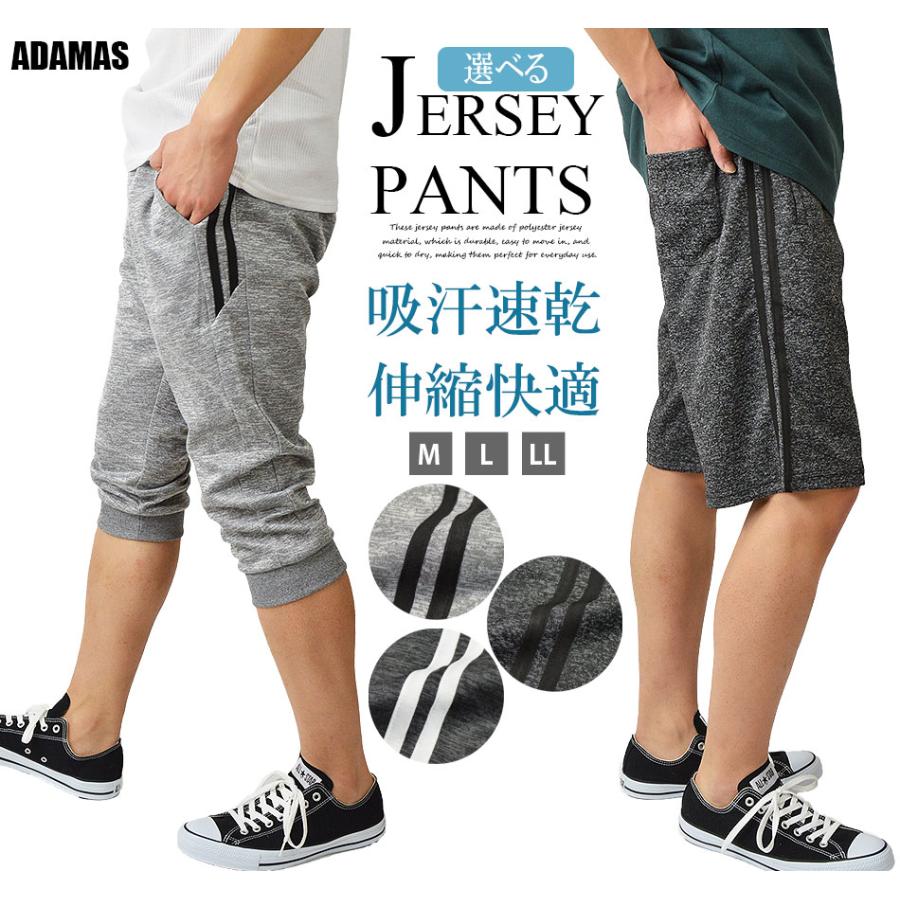 ジャージパンツ メンズ 選べる 7分丈パンツ ショートパンツ ライン