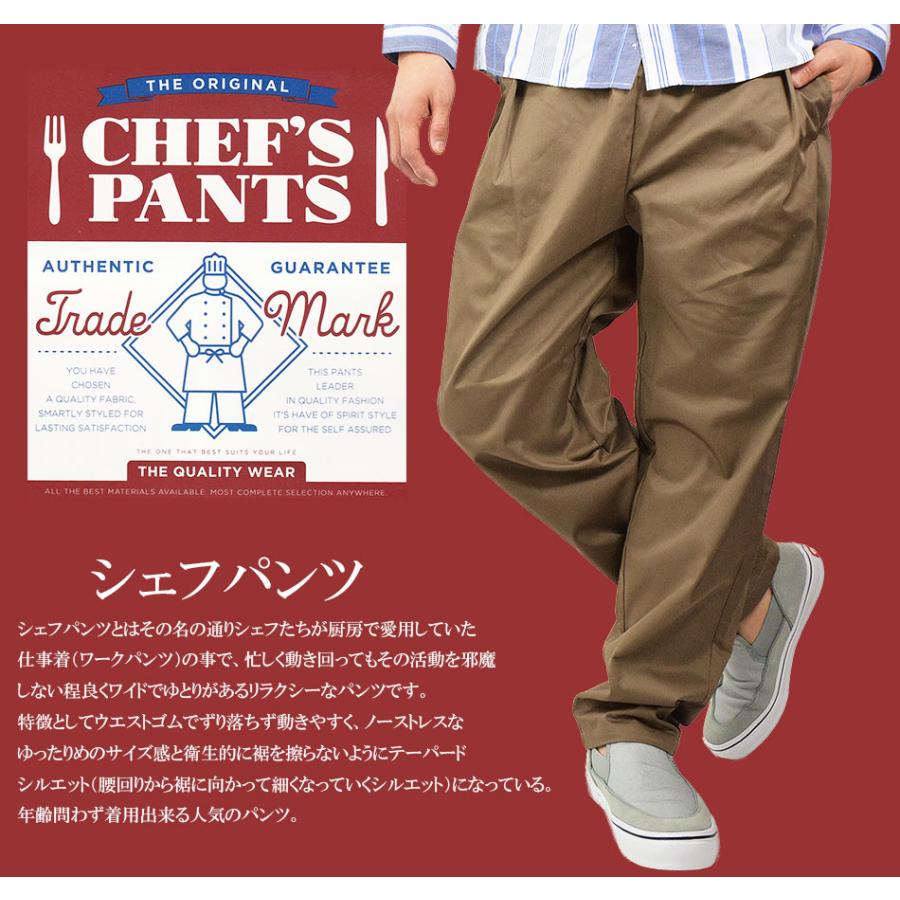 シェフパンツ メンズ イージーパンツ ゆったり チノパン ウエストゴム