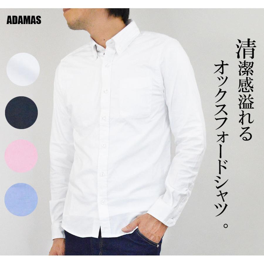 長袖シャツ メンズ ボタンダウンシャツ オックスフォードシャツ 白シャツ 紺 ピンク 水色 ブルー 無地シャツ シンプル 上品 きれいめ カジュアル シャツ 秋 春 Sho アダマス ヤフー店 通販 Yahoo ショッピング