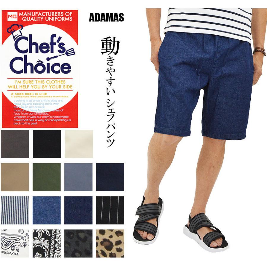 シェフパンツ ショート メンズ ハーフパンツ イージーパンツ ゆったり ウエストゴム ワークパンツ 部屋着 リラックスパンツ 夏 海 綿 無地 柄物 黒 白 デニム 春の新作