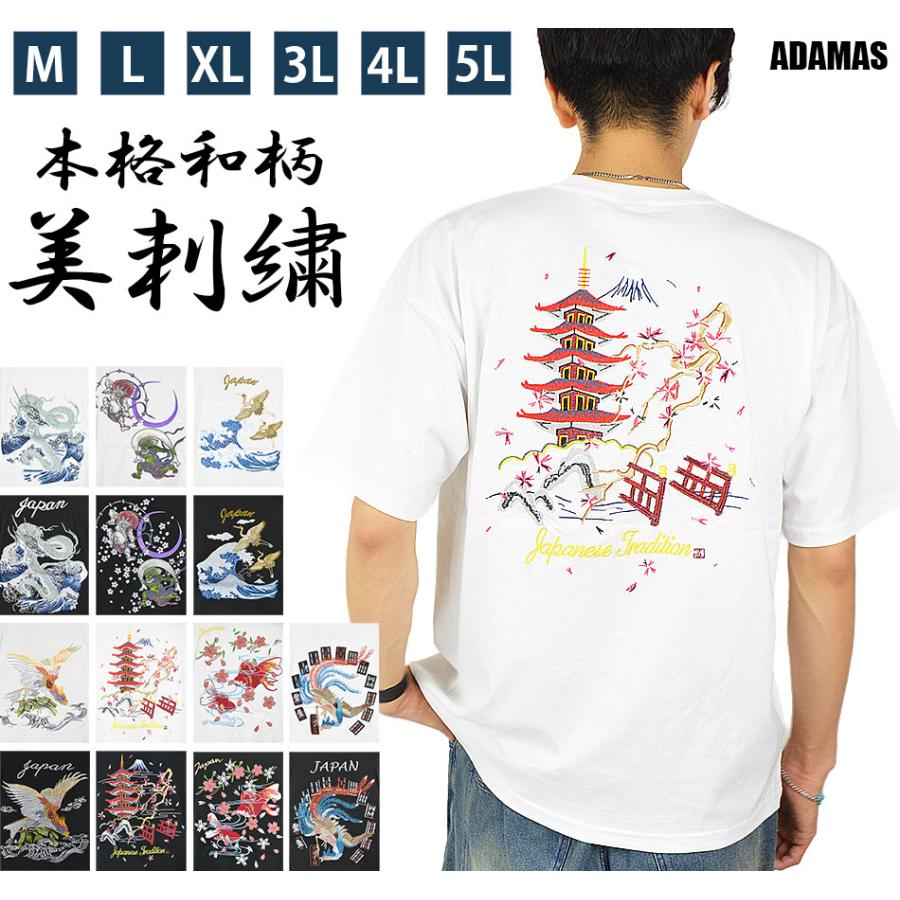 スカジャンTシャツ メンズTシャツ スカTシャツ 和柄 刺繍 龍 風雷神