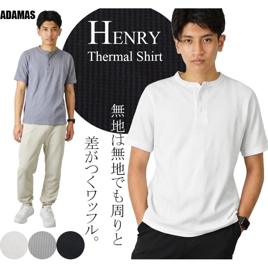 ヘンリーネック 半袖Tシャツ サーマルシャツ メンズTシャツ ワッフル