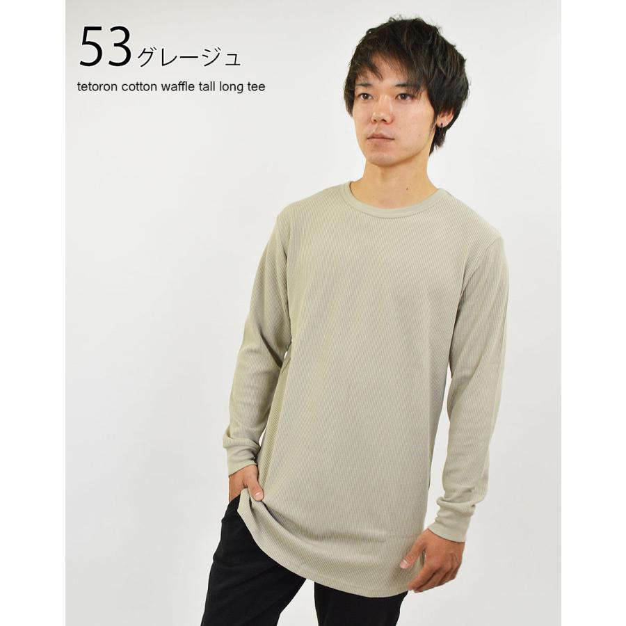 Tシャツ メンズ 無地 長袖 ロング丈 トール ワッフル 生地 Tシャツ メンズ 無地 長袖 ロング丈 トール ワッフル 生地