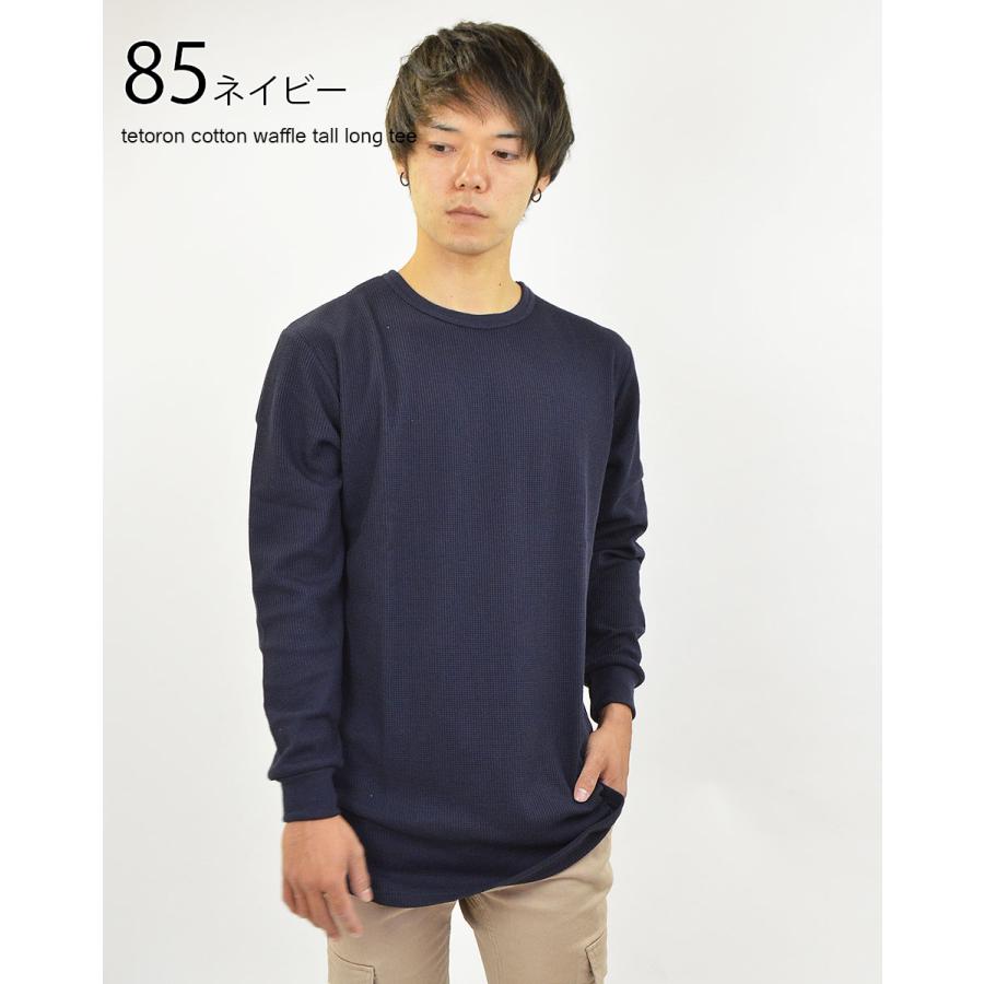 Tシャツ メンズ 無地 長袖 ロング丈 トール ワッフル 生地 ロングT