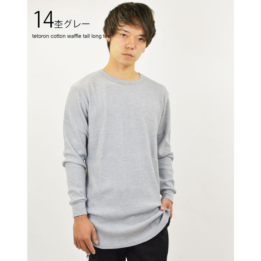 Tシャツ メンズ 無地 長袖 ロング丈 トール ワッフル 生地 ロングT