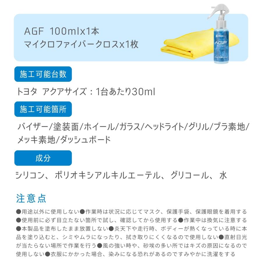 フッ素コーティング剤 AGF 超撥水 艶出し 防汚 車 ボディ ガラス ホイール スマホ 全塗装色対応 高濃度フッ素 簡単施工 アダマスオクタ (100ml) | Adamas octa | 18