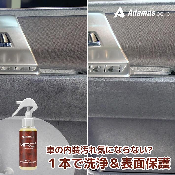 車 内装 インテリア クリーニング シート ツヤ 汚れ落とし 洗浄 防汚 抗菌 Mrc Plus マルチルームクリーナー 100ml Adamas Octaヤフー店 通販 Yahoo ショッピング
