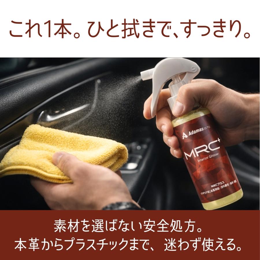内装クリーナー MRC Plus マルチルームクリーナー 革シート ダッシュボード 手垢 汚れ落とし 艶出し 保護 車内清掃 抗菌 防汚 洗車 アダマスオクタ (100ml) | Adamas octa | 15