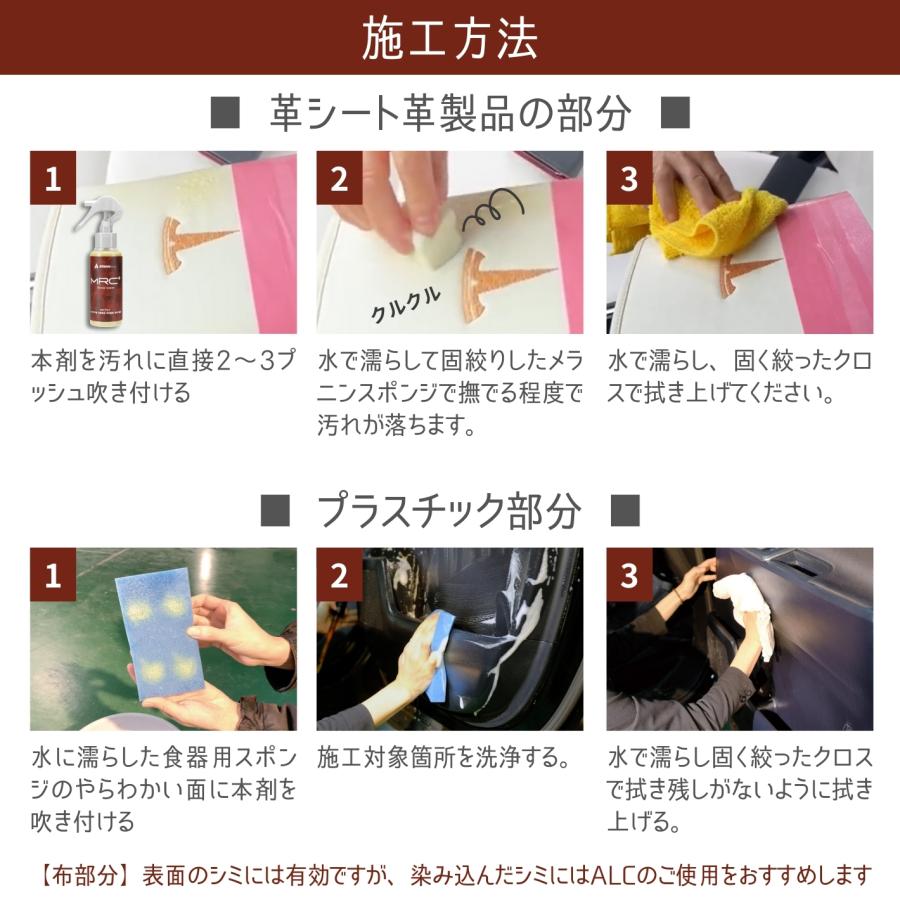 内装クリーナー MRC Plus マルチルームクリーナー 革シート