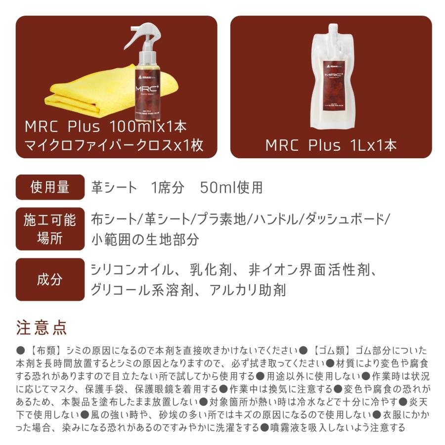 内装クリーナー MRC Plus マルチルームクリーナー 革シート ダッシュボード 手垢 汚れ落とし 艶出し 保護 車内清掃 抗菌 防汚 洗車 アダマスオクタ (100ml) | Adamas octa | 18