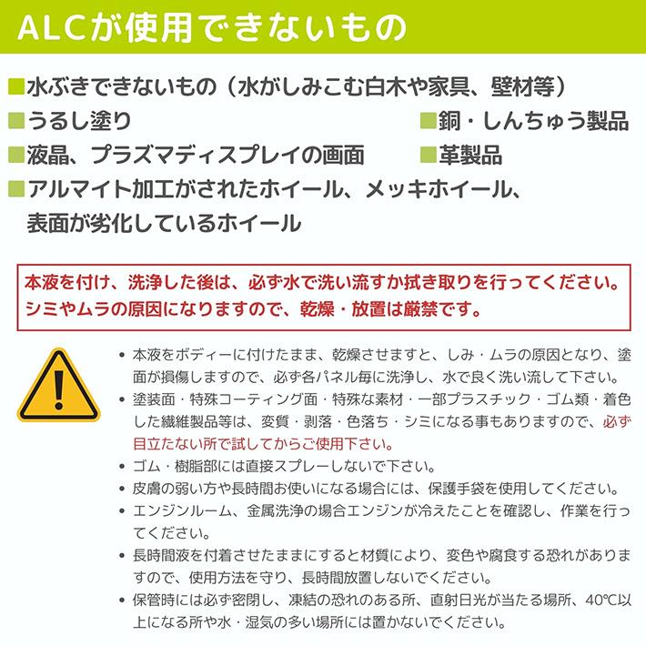 車 ヘッドライト 黄ばみ ホイール クリーナー ピッチ タール 虫取り 鳥の糞 洗車 皮脂汚れ 油性汚れ 洗浄 強力除去 ALC 高濃度アルカリクリーナー 100ml |  | 17