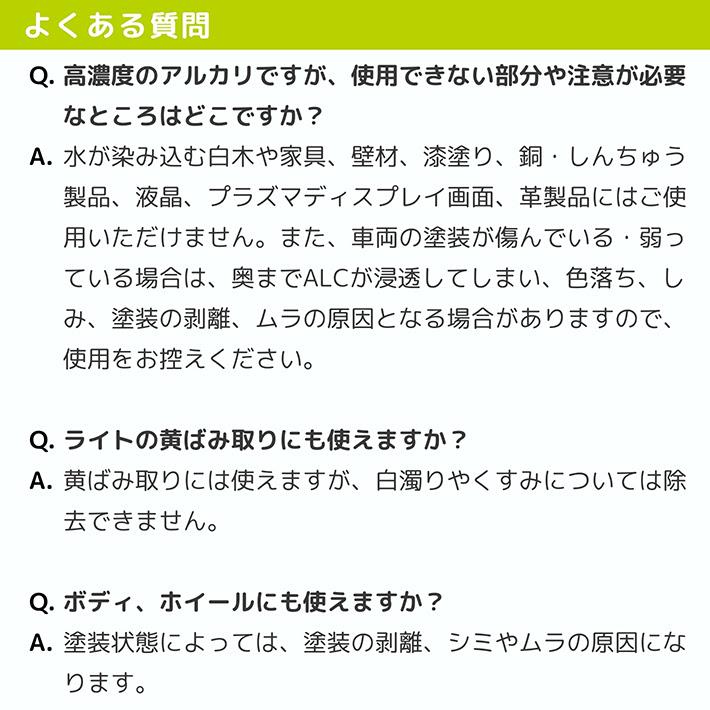 車 ヘッドライト 黄ばみ ホイール クリーナー ピッチ タール 虫取り 鳥の糞 洗車 皮脂汚れ 油性汚れ 洗浄 強力除去 ALC 高濃度アルカリクリーナー 100ml |  | 18