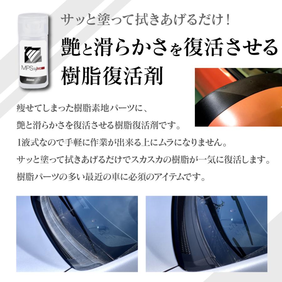 樹脂パーツ 復活 カー用品 樹脂 車 白ボケ 白化 未塗装樹脂 未塗装パーツ 黒樹脂 コーティング Mps Slash 25ml Adamas Octaヤフー店 通販 Yahoo ショッピング