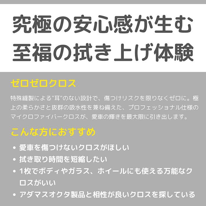 車 クロス 洗車 拭き上げ 拭き取り 磨き上げ 吸水性 厚手 ゼロゼロクロス |  | 01