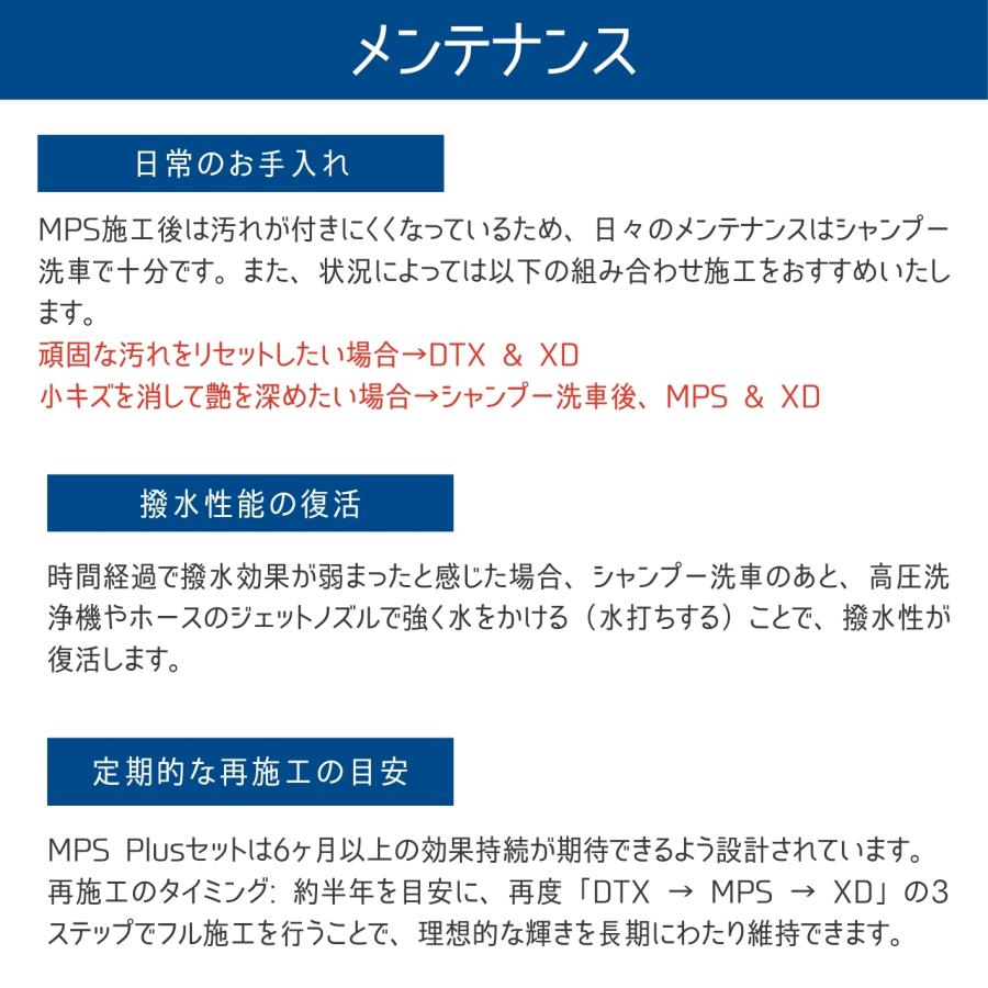 コーティング剤セット MPS Plusセット DTX MPS XD 3ステップ 下地処理から撥水コーティングまで 車 洗車 艶 撥水 防汚 アダマスオクタ | Adamas octa | 17