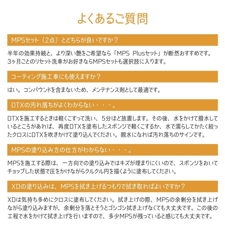 コーティング剤セット MPS Plusセット DTX MPS XD 3ステップ 下地処理から撥水コーティングまで 車 洗車 艶 撥水 防汚 アダマスオクタ | Adamas octa | 18