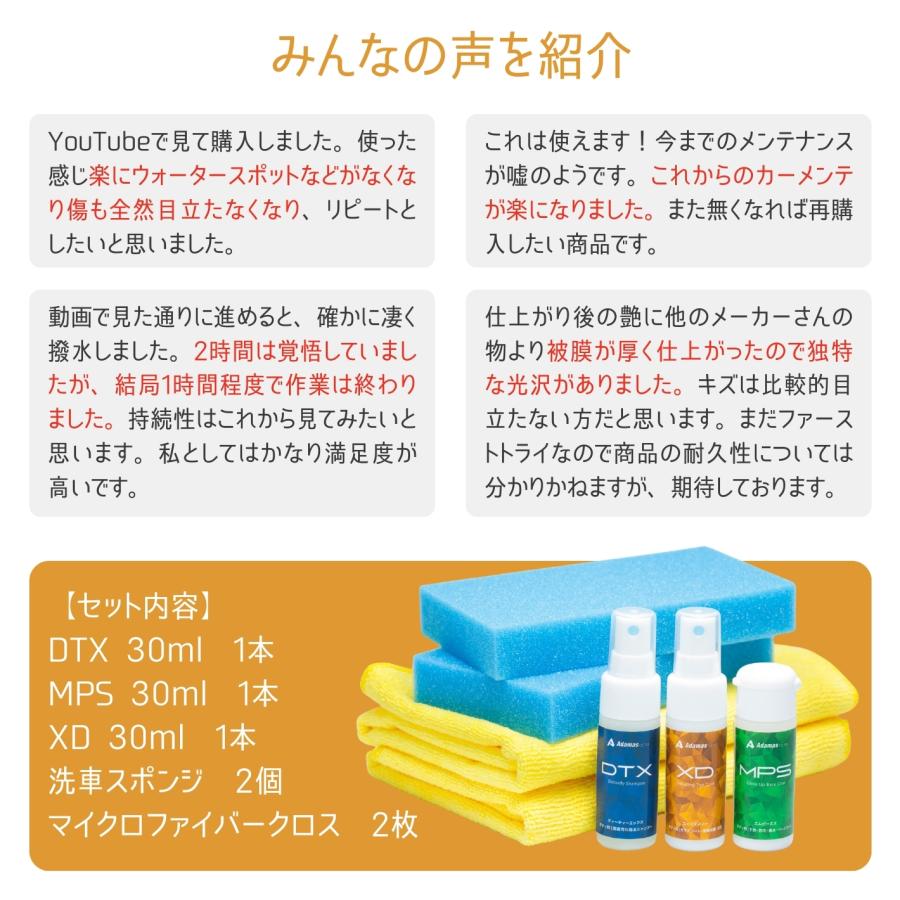 コーティング剤セット MPS Plusセット DTX MPS XD 3ステップ 下地処理から撥水コーティングまで 車 洗車 艶 撥水 防汚 アダマスオクタ | Adamas octa | 19