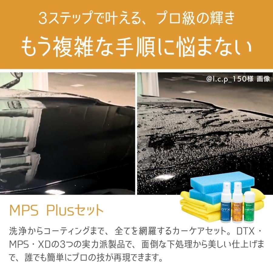 Adamas octa（アダマスオクタ） コーティング剤セット MPS Plusセット