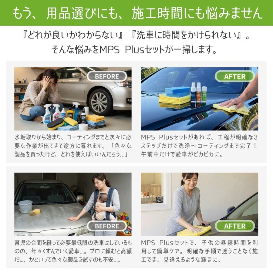 コーティング剤セット MPS Plusセット DTX XD 3ステップ 下地処理から