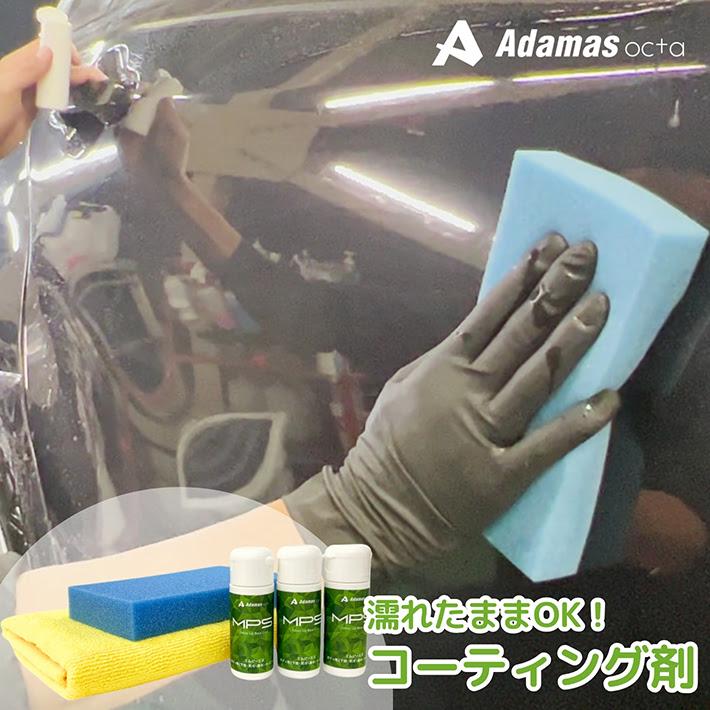 コーティング屋が開発 】 洗車機OK コーティング剤 車 MPS 30mlx3本