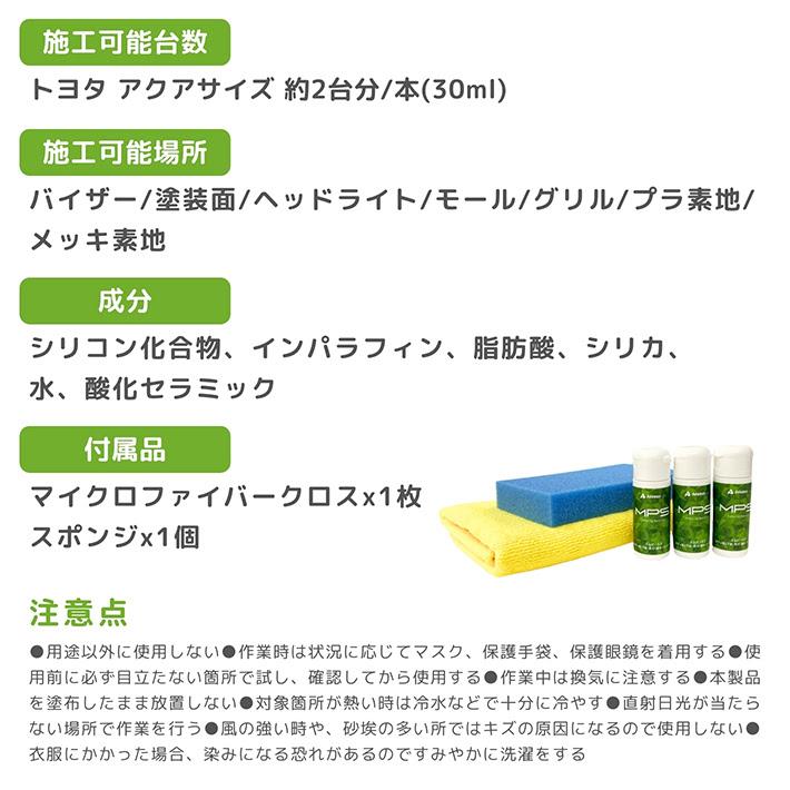 【 コーティング屋が開発 】 洗車機OK コーティング剤 車 MPS 30mlx3本セット |  | 13