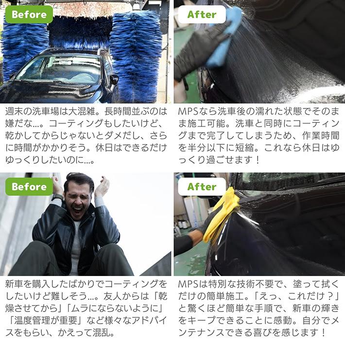 【 コーティング屋が開発 】 洗車機OK コーティング剤 車 MPS 30mlx3本セット |  | 08
