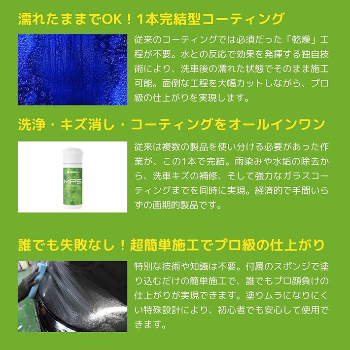 【 コーティング屋が開発 】 洗車機OK コーティング剤 車 MPS 30mlx3本セット |  | 03