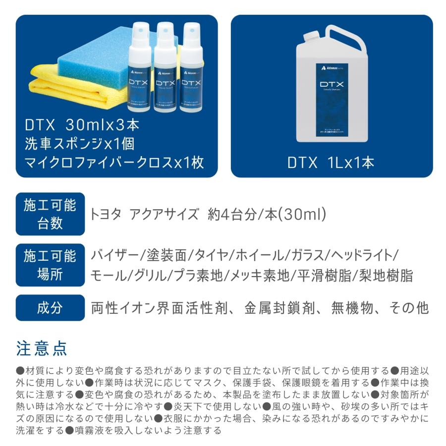 【T】④添加剤セット。 Adamas octa（アダマスオクタ） カーシャンプー DTX detox 洗車